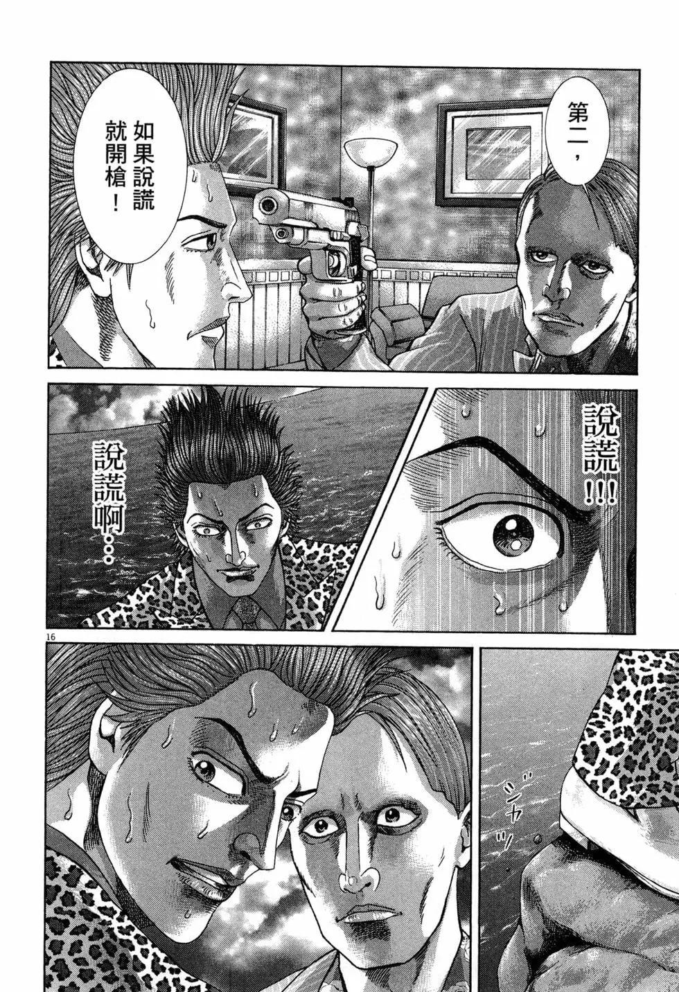 《卧底威龙》第37卷 第25页