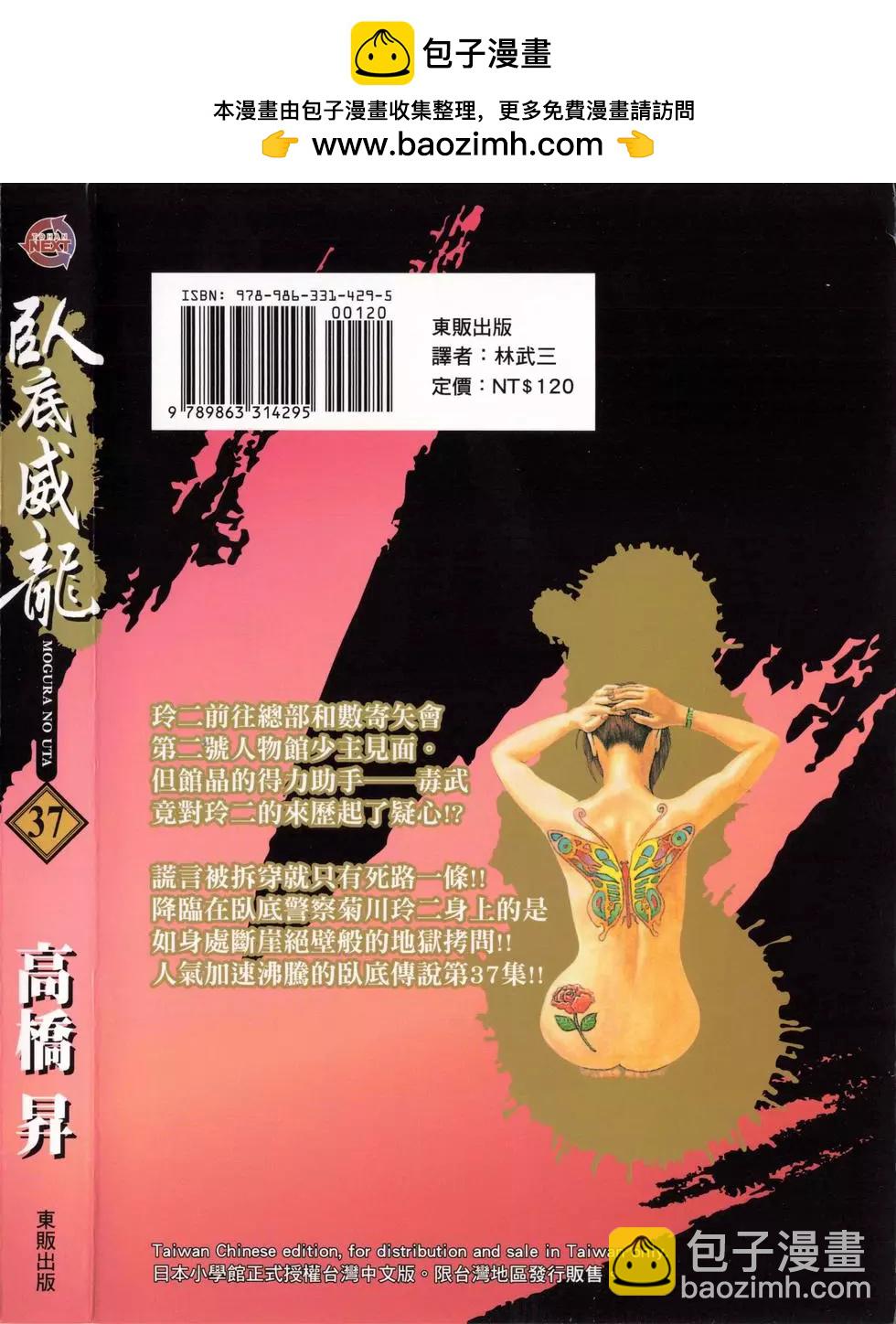 《卧底威龙》第37卷 第2页