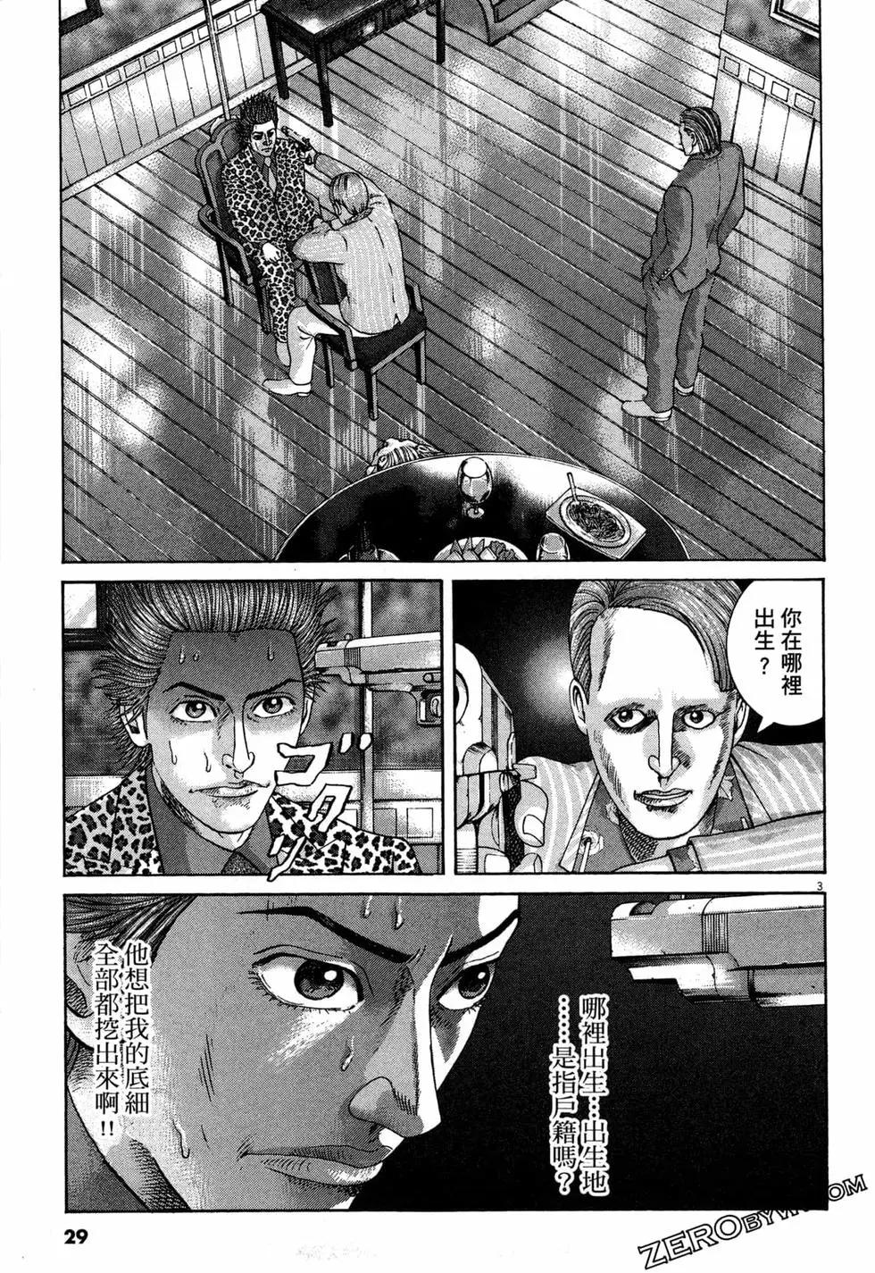 《卧底威龙》第37卷 第32页