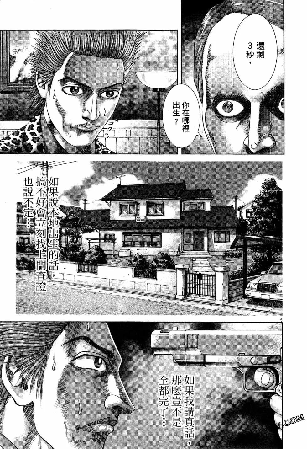 《卧底威龙》第37卷 第34页