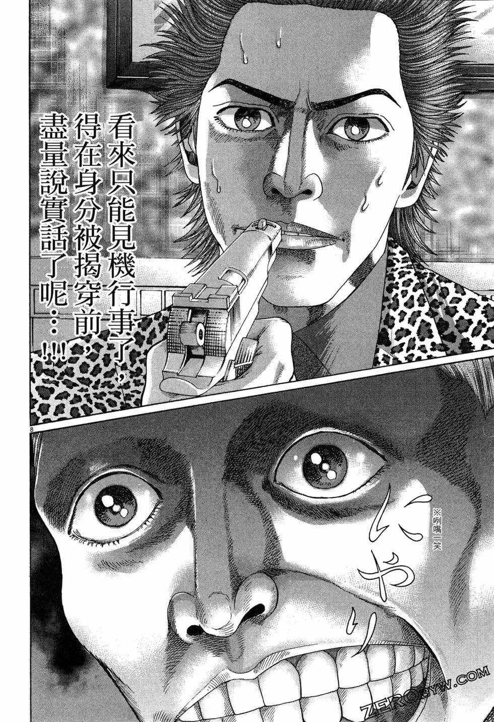 《卧底威龙》第37卷 第37页