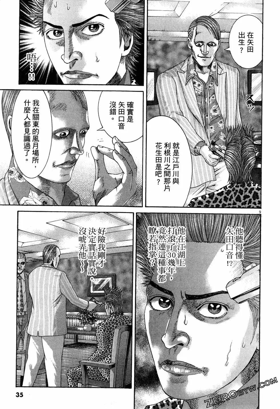 《卧底威龙》第37卷 第38页