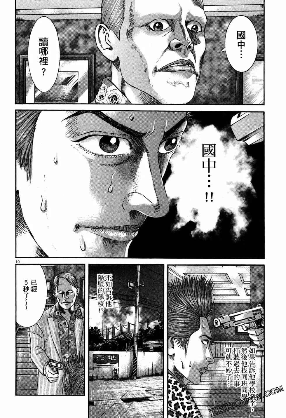 《卧底威龙》第37卷 第39页