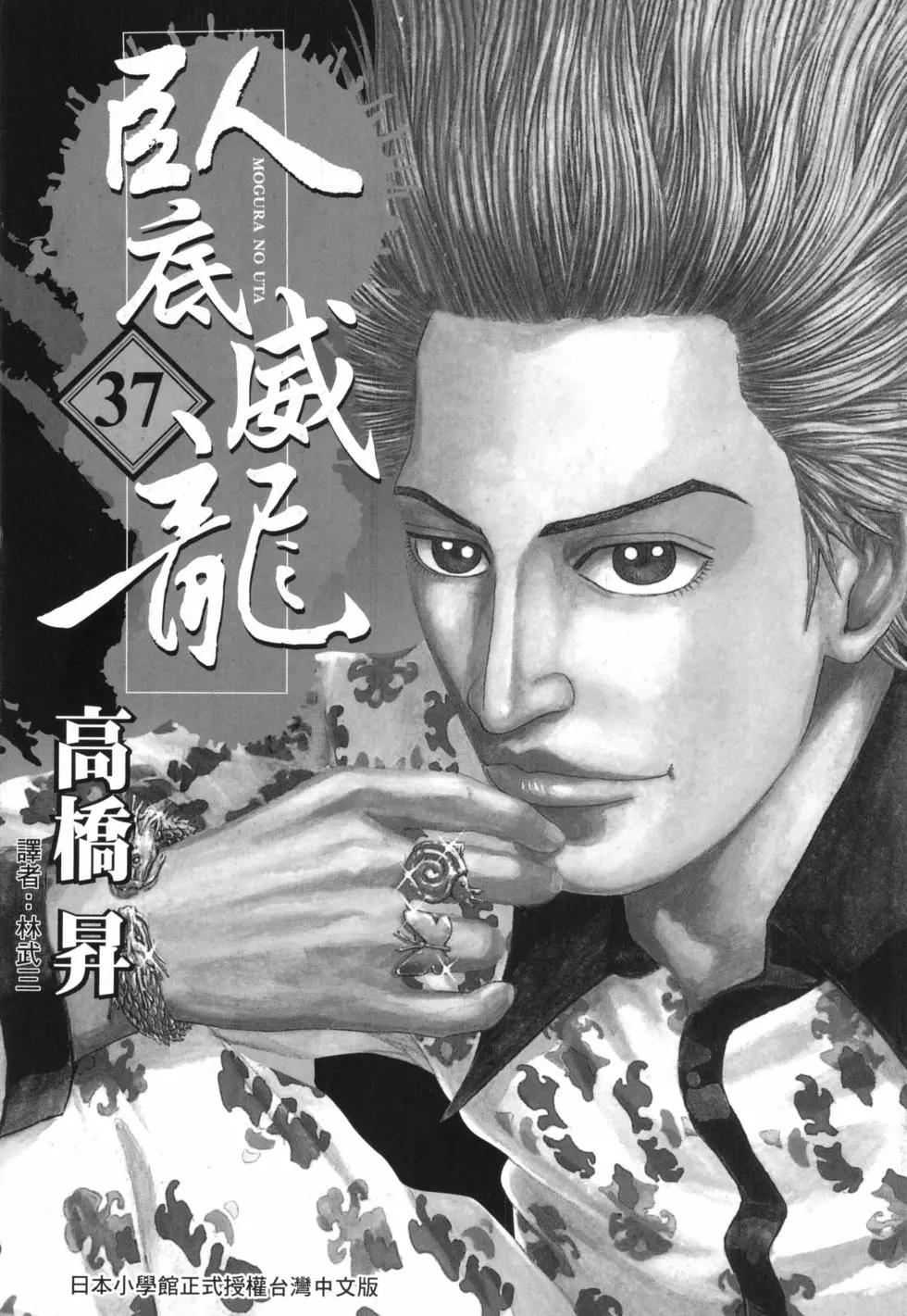《卧底威龙》第37卷 第3页