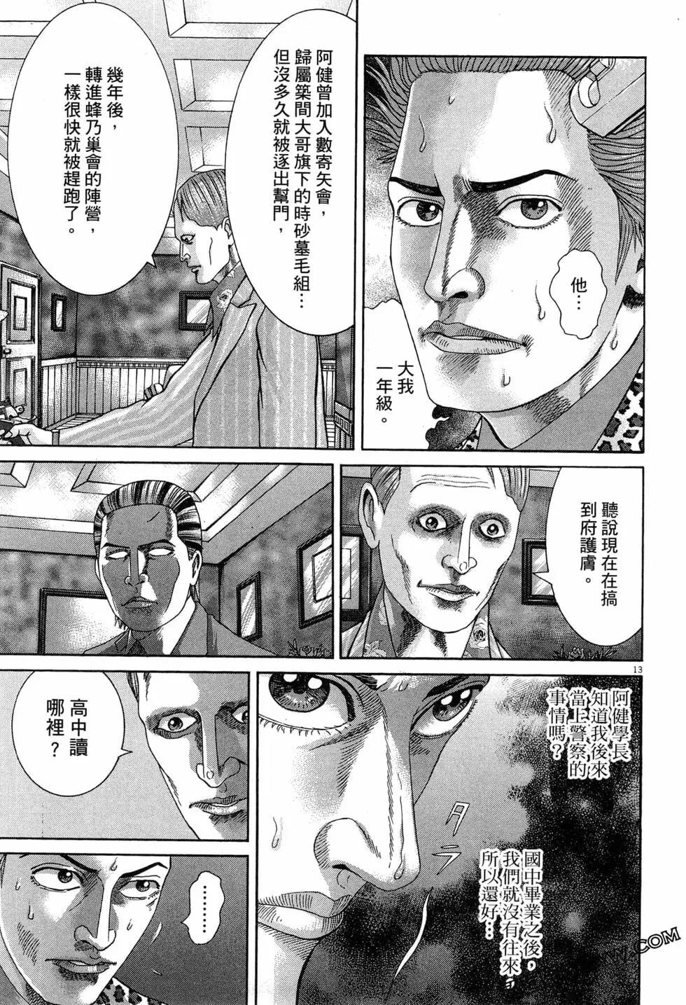 《卧底威龙》第37卷 第42页