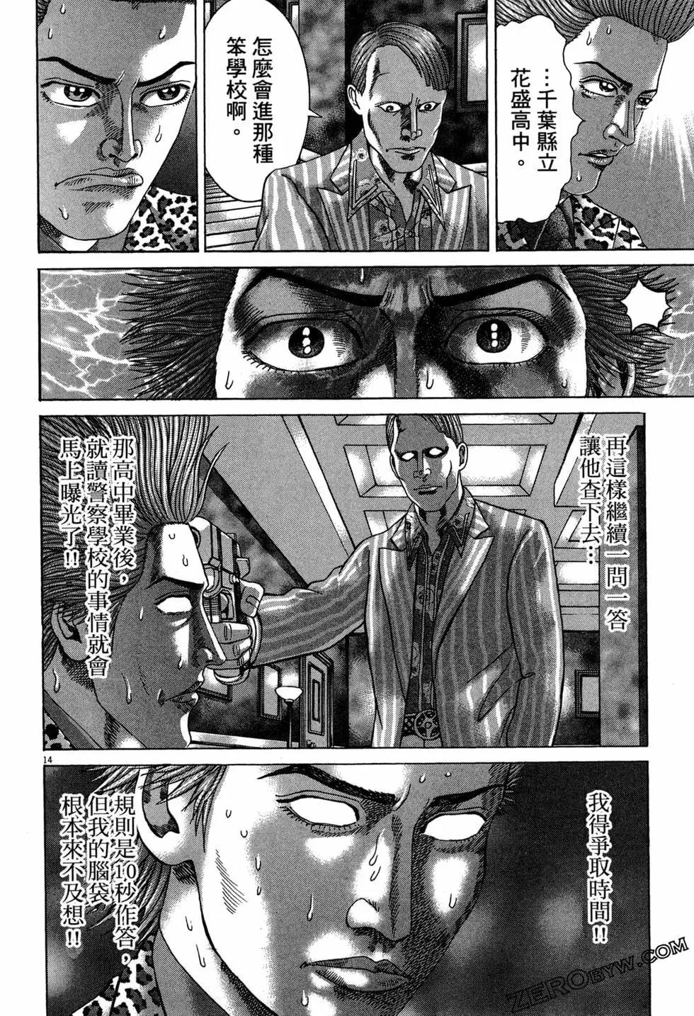 《卧底威龙》第37卷 第43页