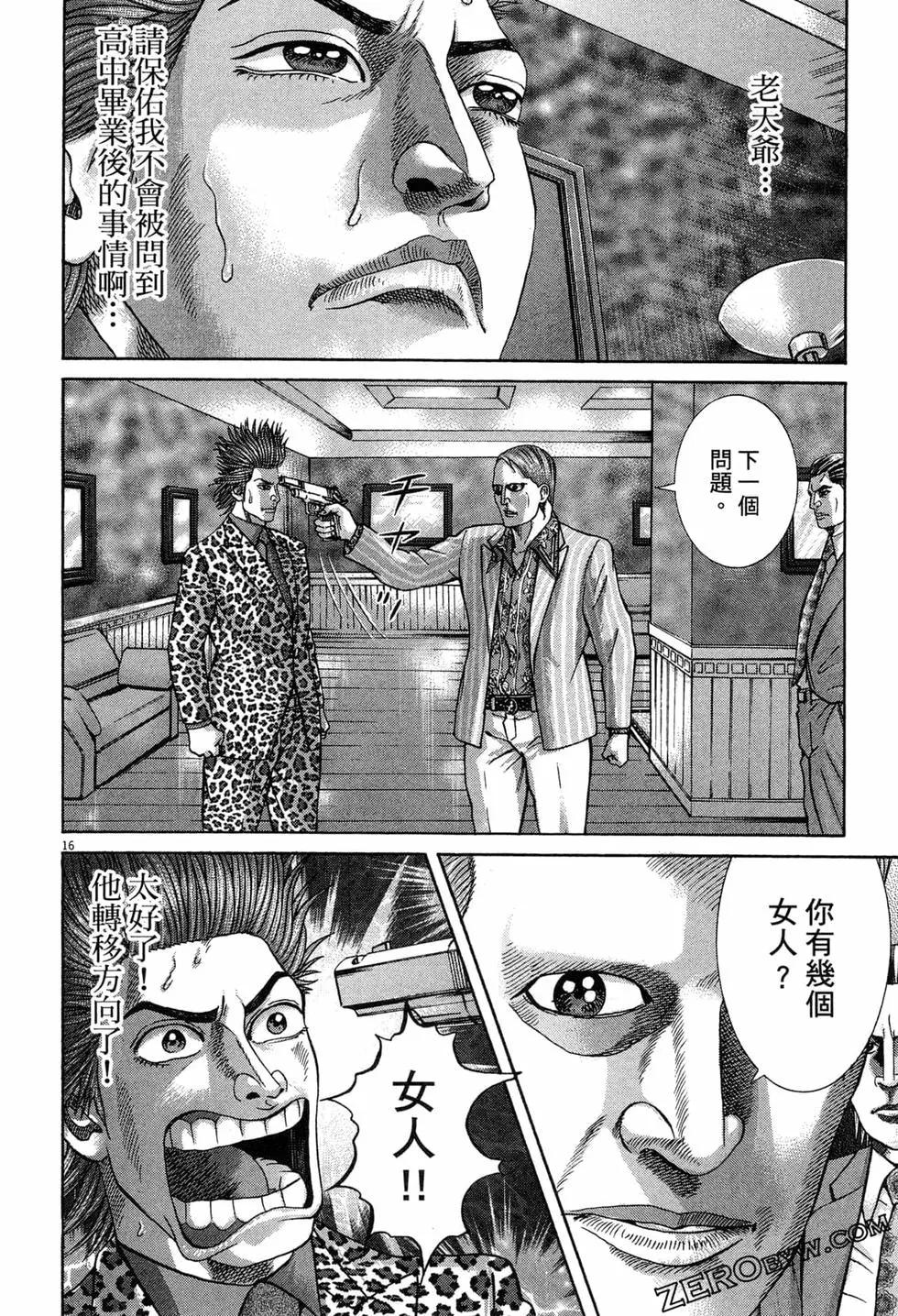 《卧底威龙》第37卷 第45页