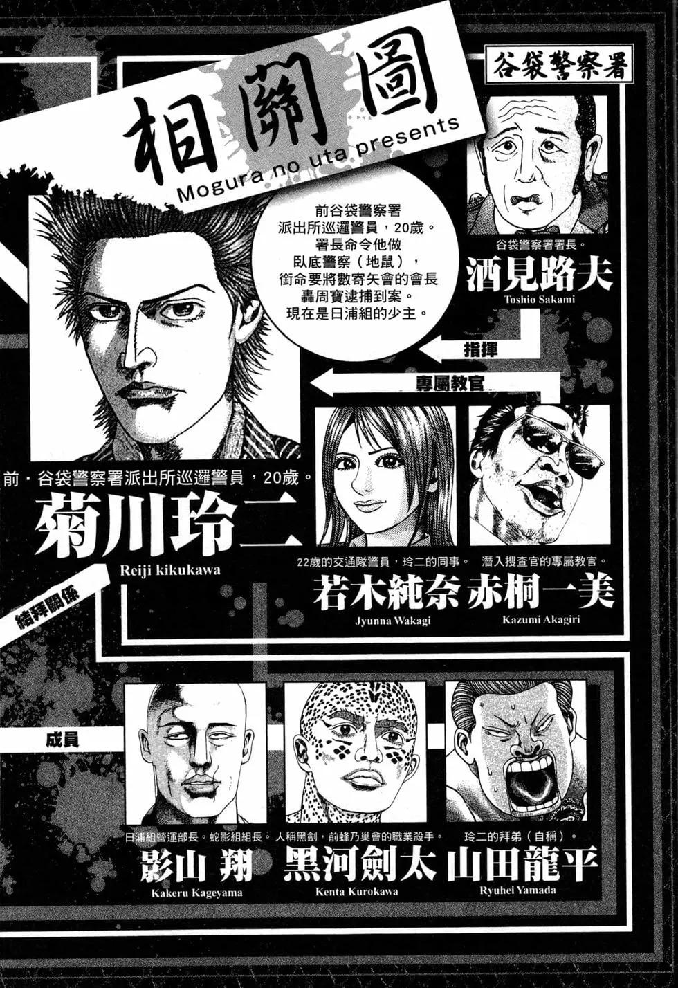 《卧底威龙》第37卷 第5页