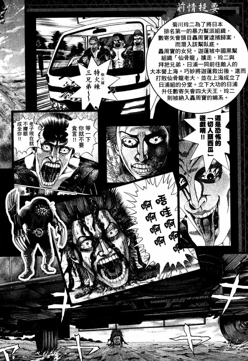 《卧底威龙》第37卷 第7页