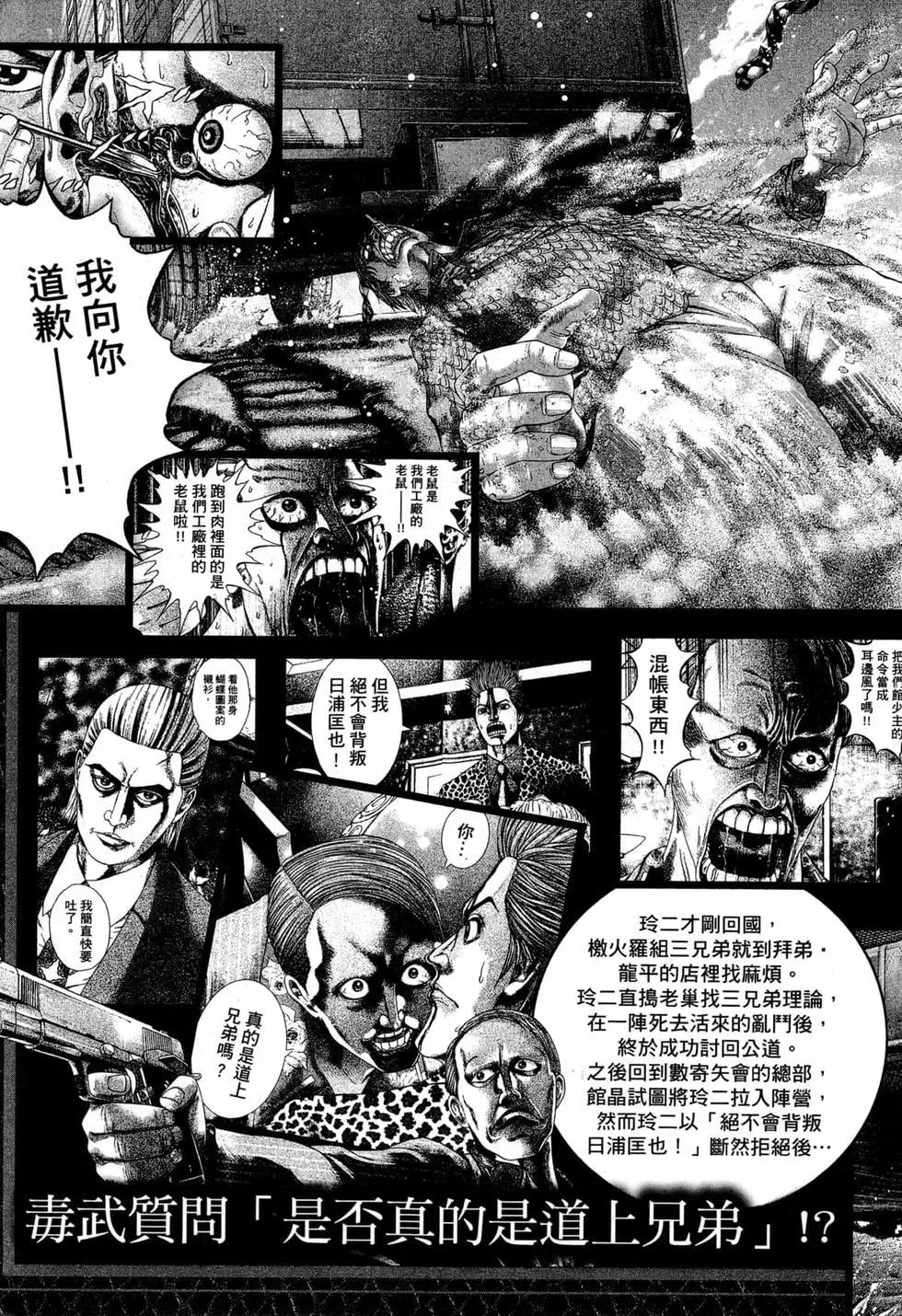 《卧底威龙》第37卷 第8页