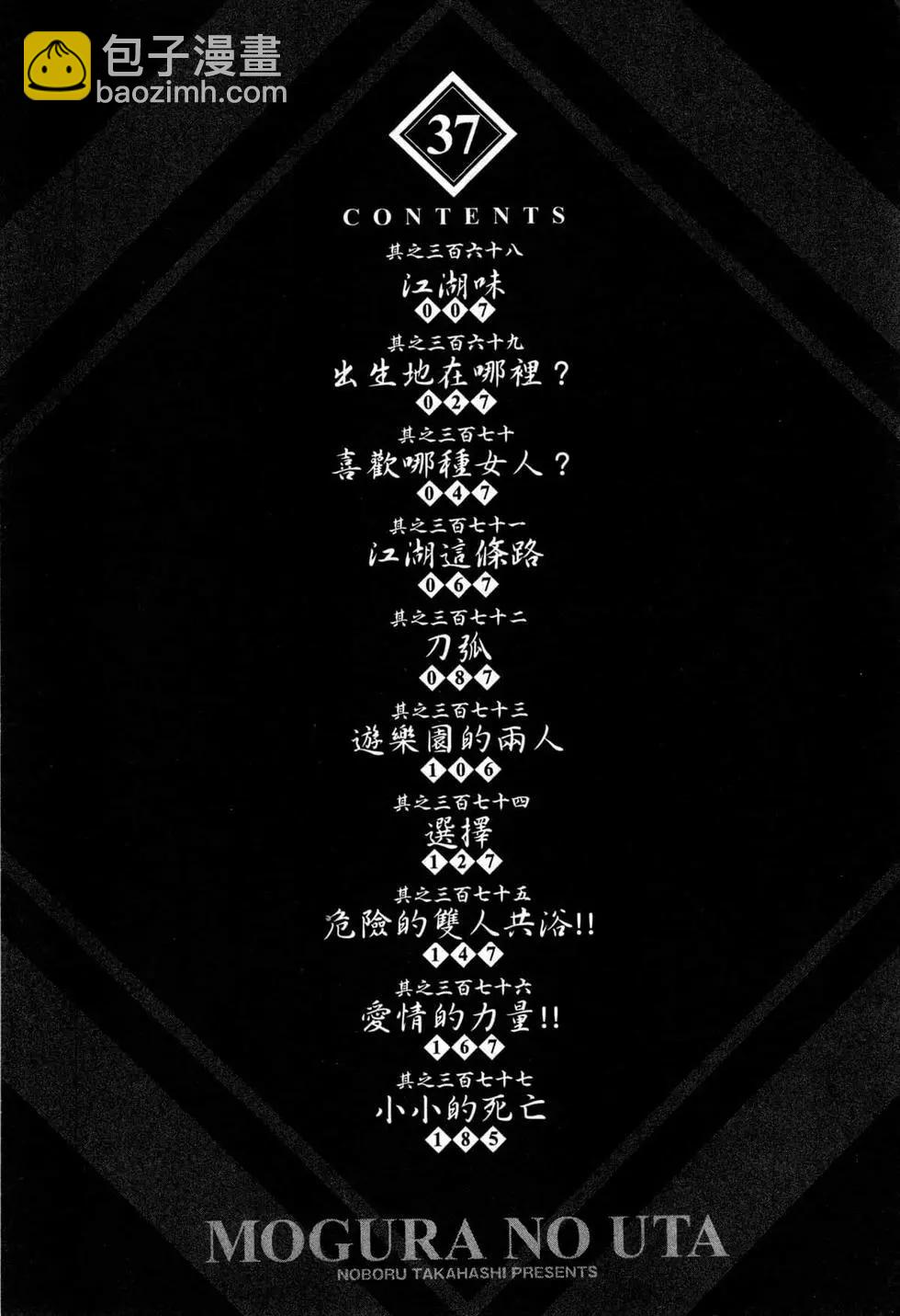 《卧底威龙》第37卷 第9页