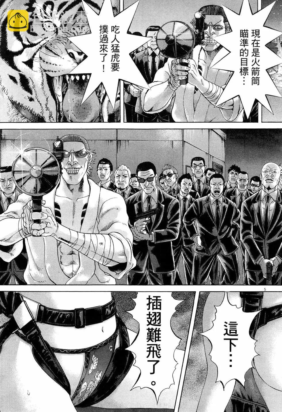 《卧底威龙》第34卷 第14页