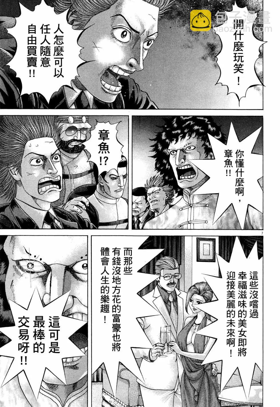 《卧底威龙》第34卷 第16页