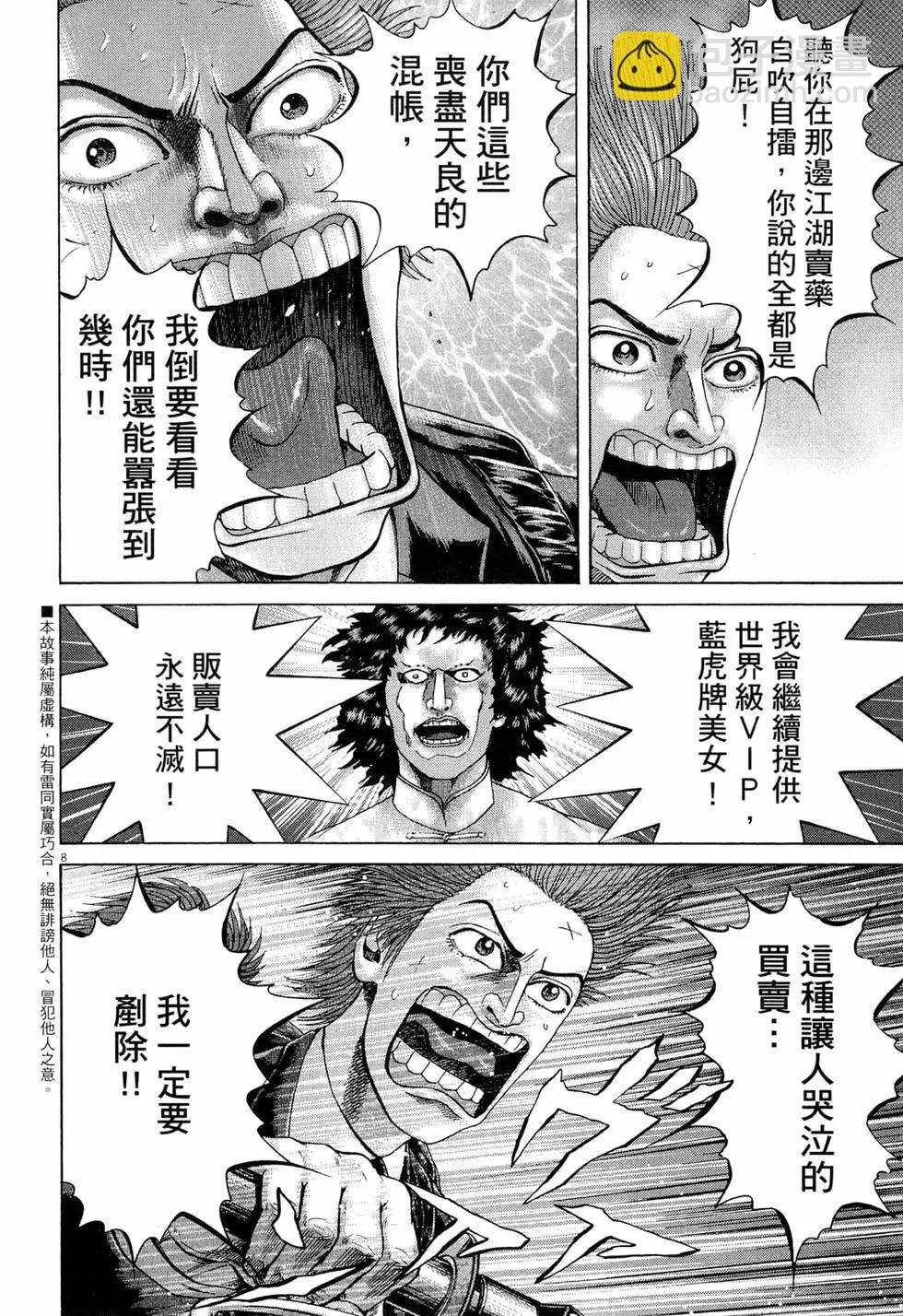 《卧底威龙》第34卷 第17页