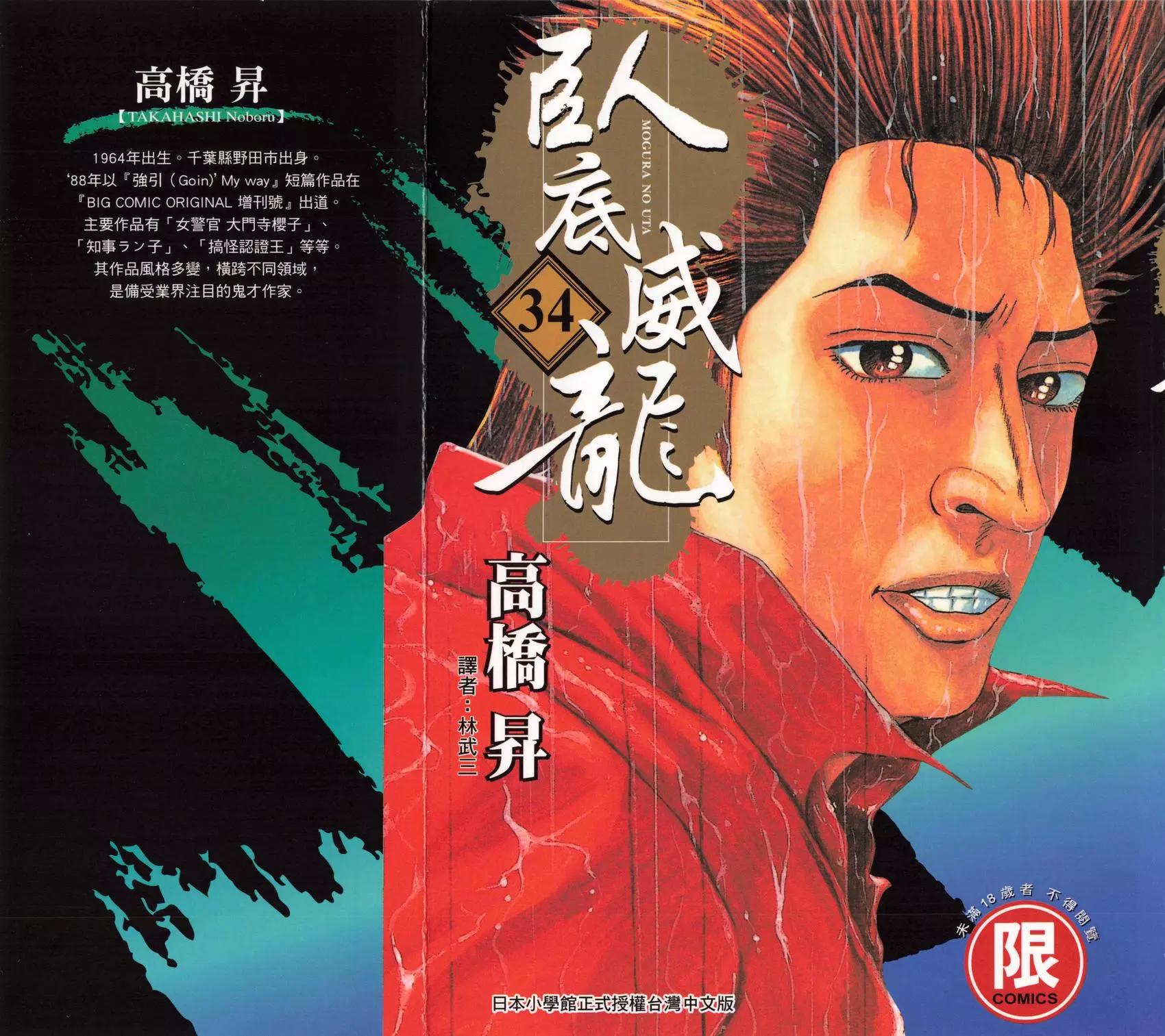 《卧底威龙》第34卷 第1页