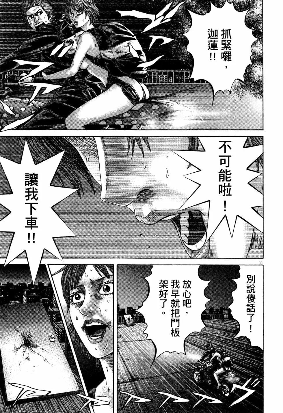 《卧底威龙》第34卷 第20页