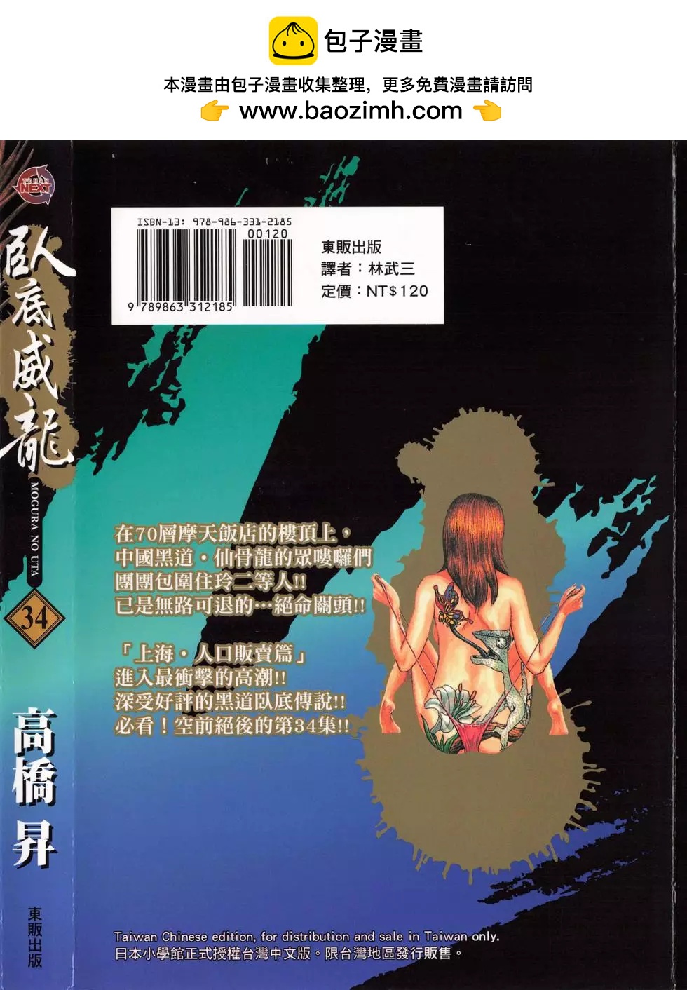 《卧底威龙》第34卷 第2页