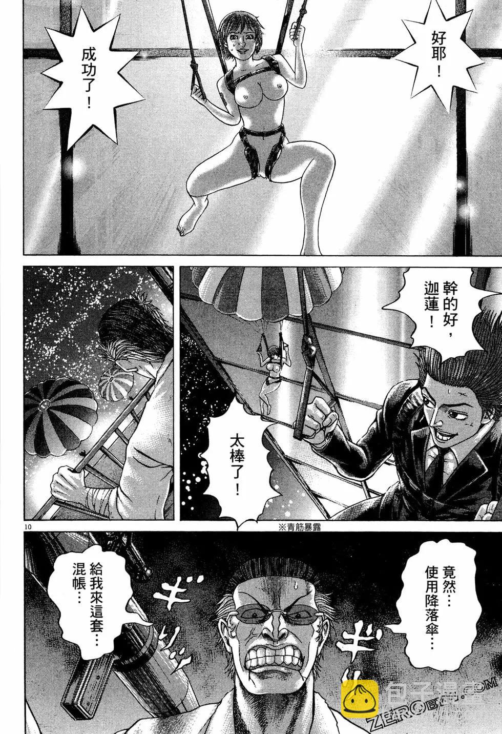 《卧底威龙》第34卷 第39页