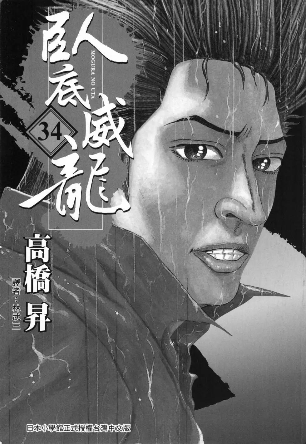 《卧底威龙》第34卷 第3页