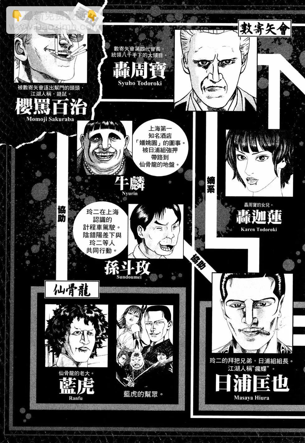 《卧底威龙》第34卷 第6页