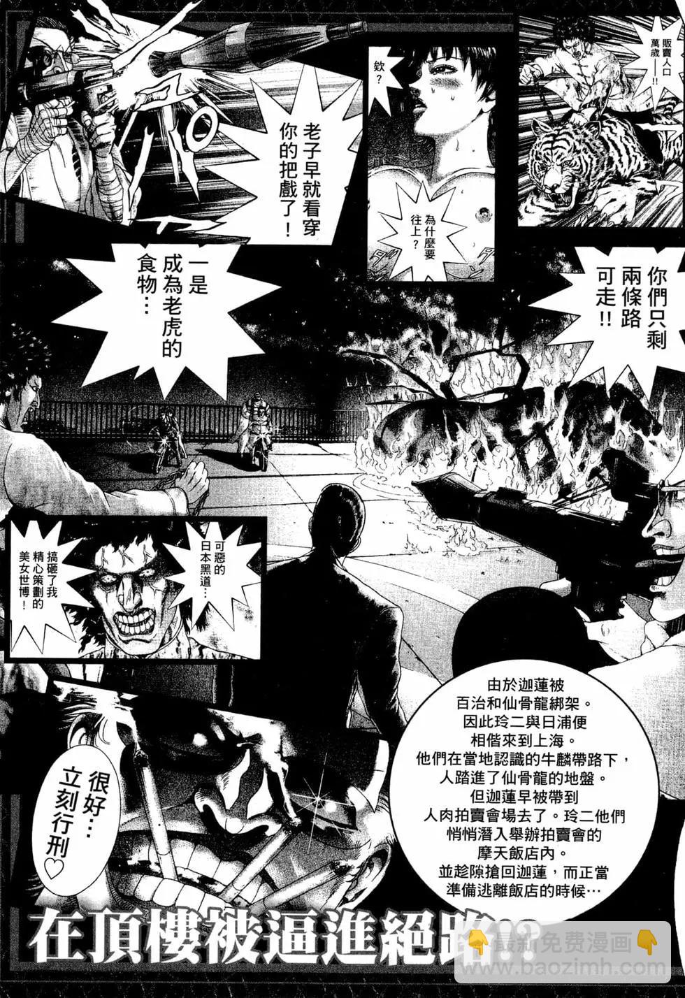 《卧底威龙》第34卷 第8页