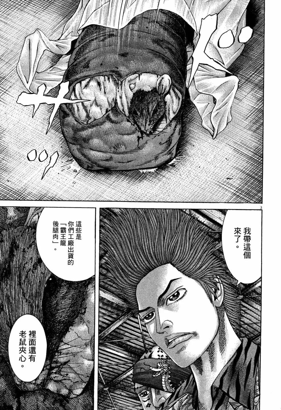 《卧底威龙》第36卷 第12页