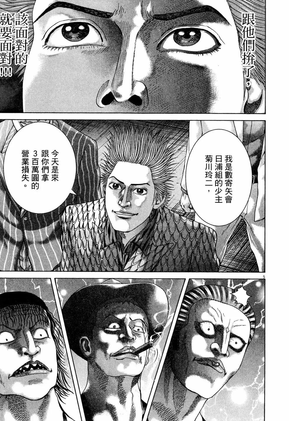《卧底威龙》第36卷 第14页