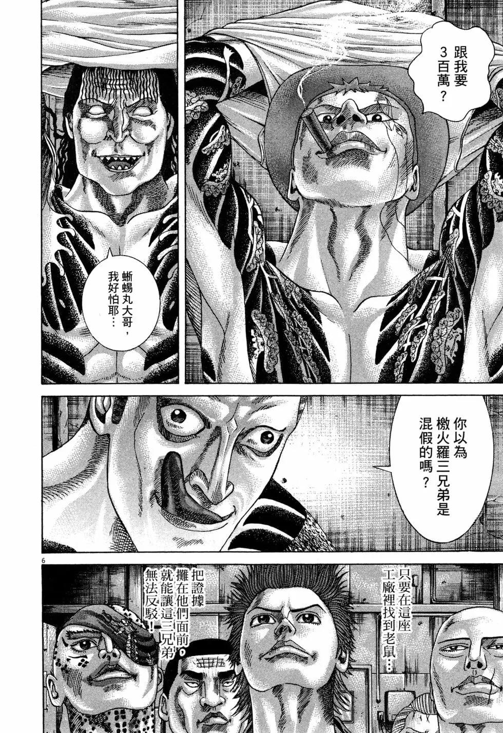 《卧底威龙》第36卷 第15页