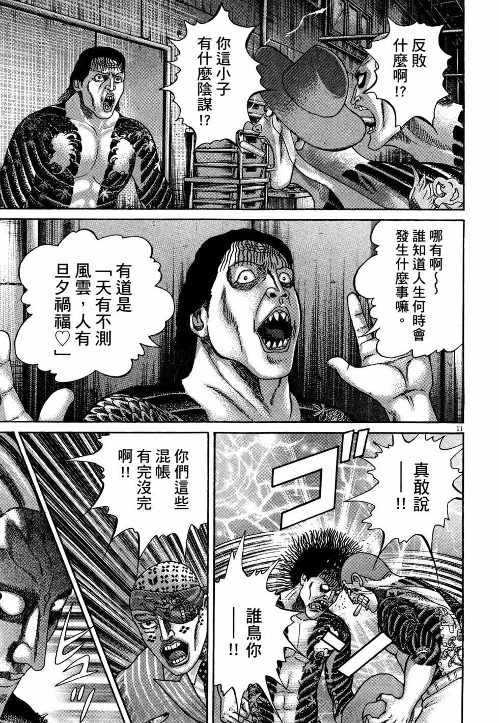 《卧底威龙》第36卷 第20页