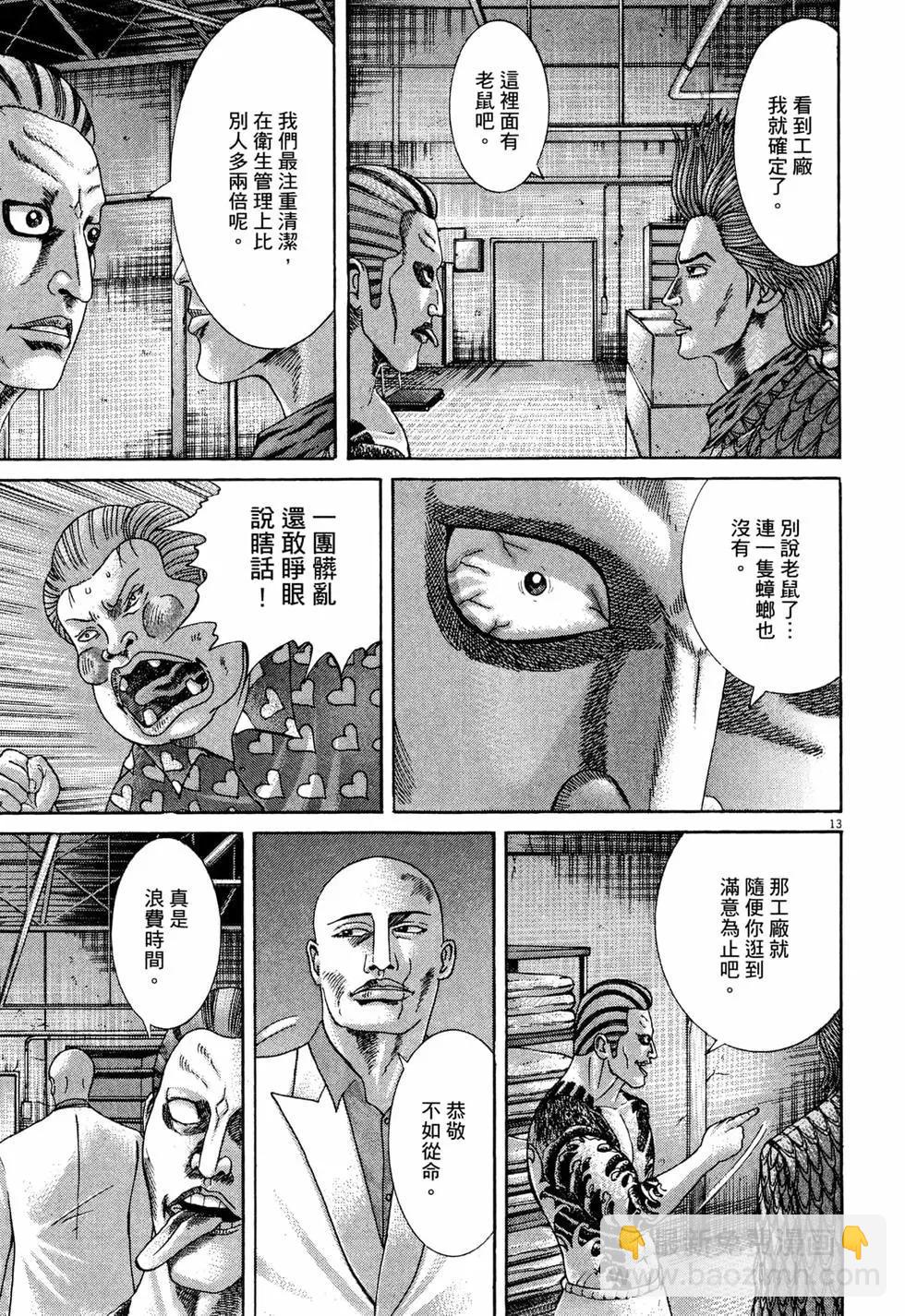 《卧底威龙》第36卷 第22页