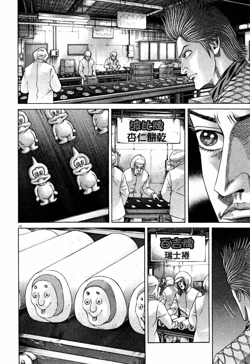 《卧底威龙》第36卷 第23页