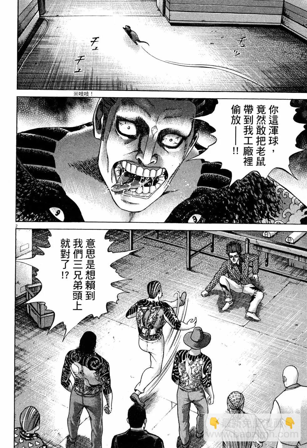 《卧底威龙》第36卷 第29页
