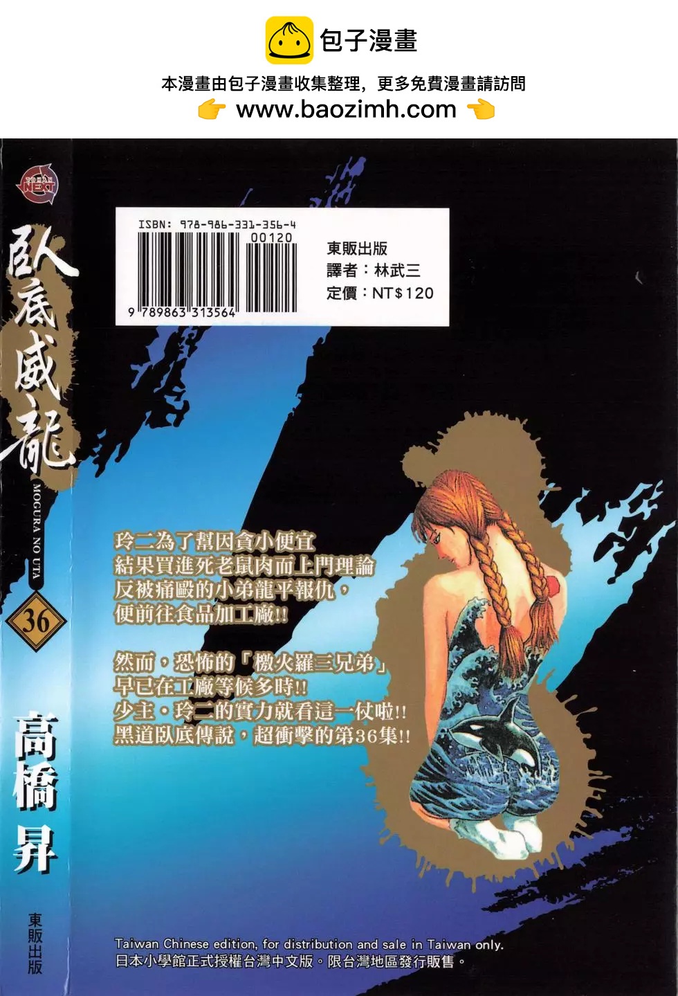 《卧底威龙》第36卷 第2页