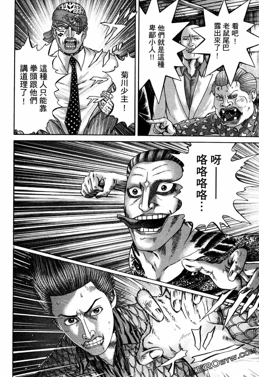 《卧底威龙》第36卷 第31页