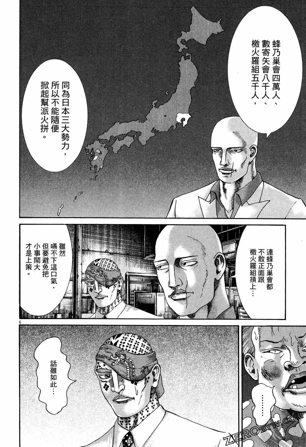 《卧底威龙》第36卷 第33页