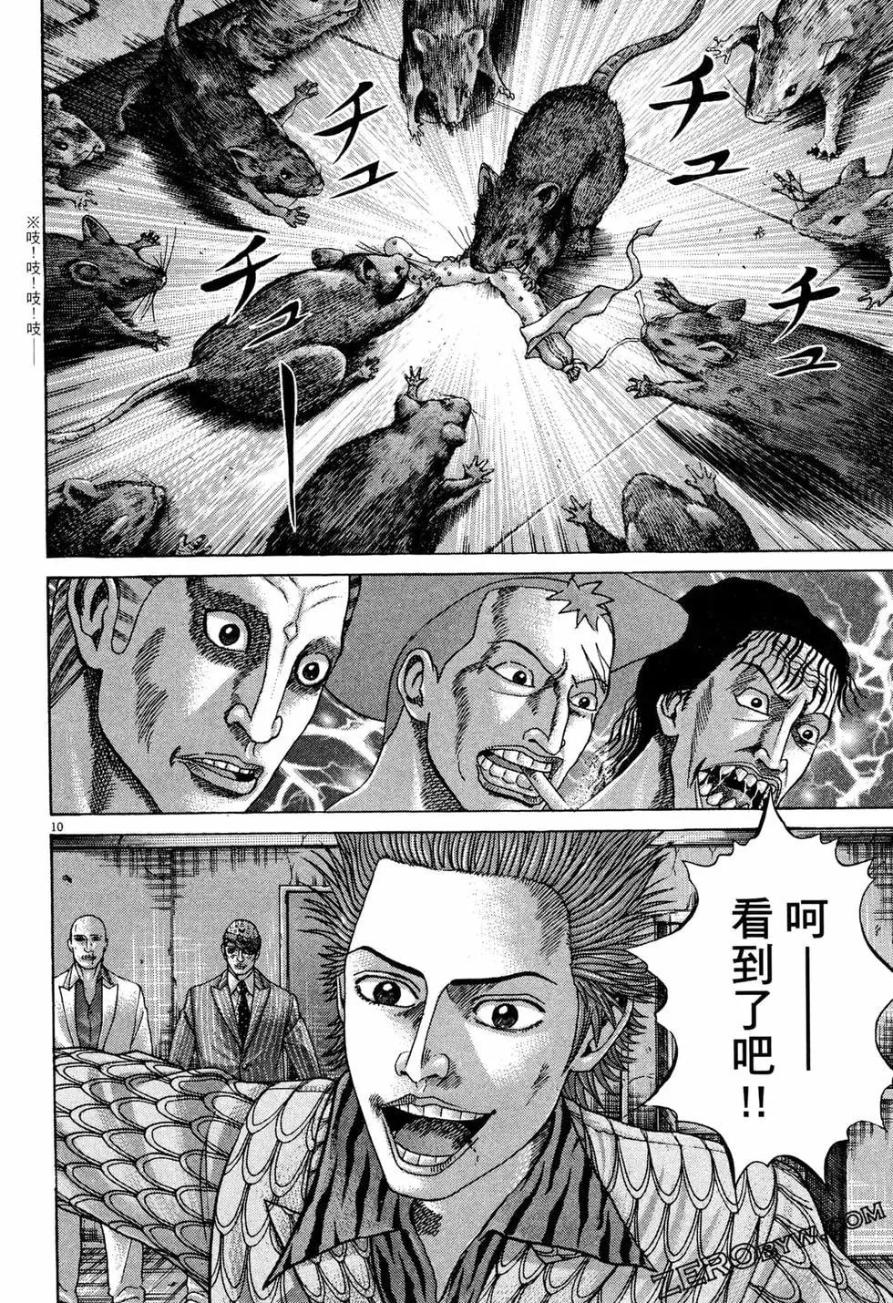 《卧底威龙》第36卷 第37页