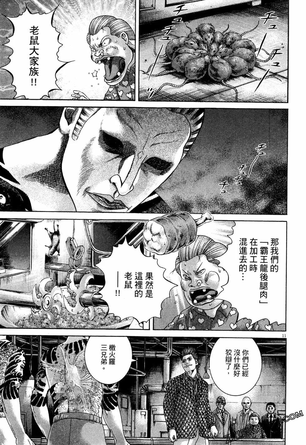 《卧底威龙》第36卷 第38页