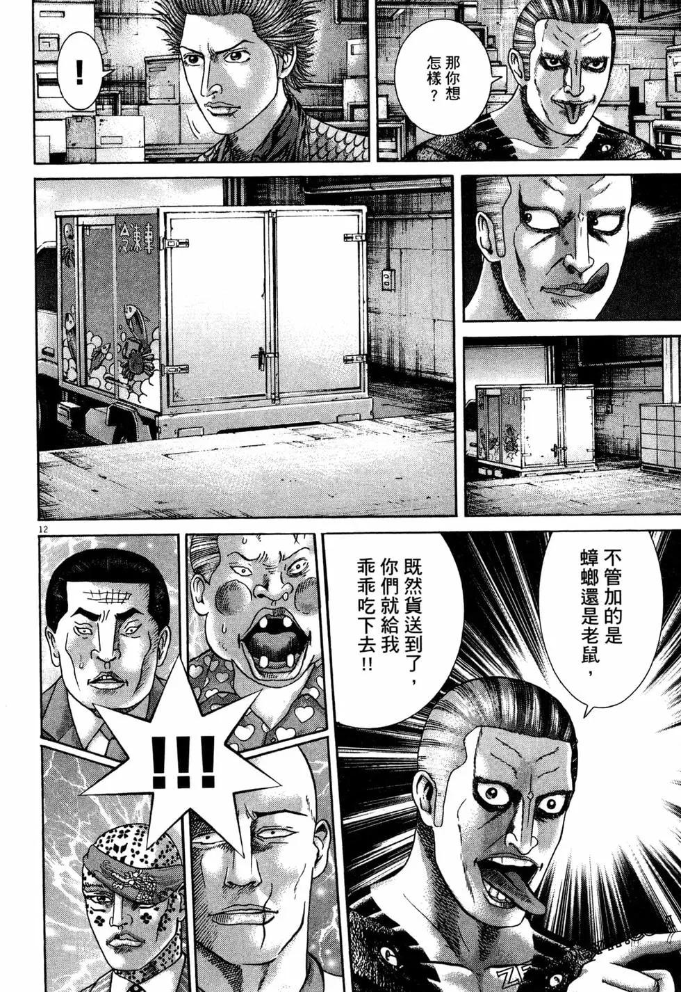 《卧底威龙》第36卷 第39页