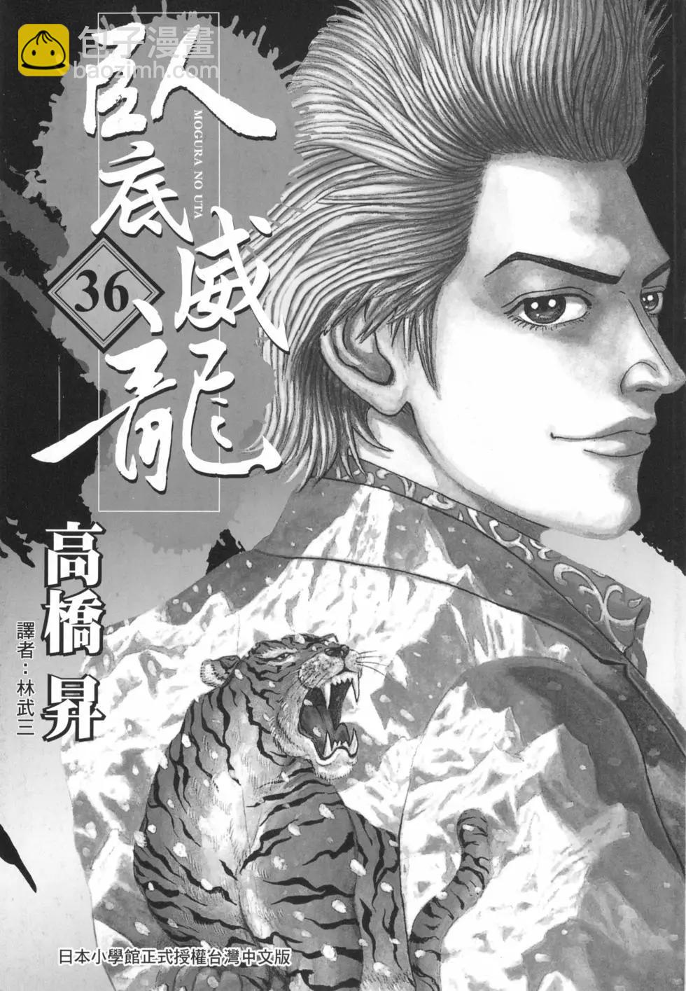 《卧底威龙》第36卷 第3页