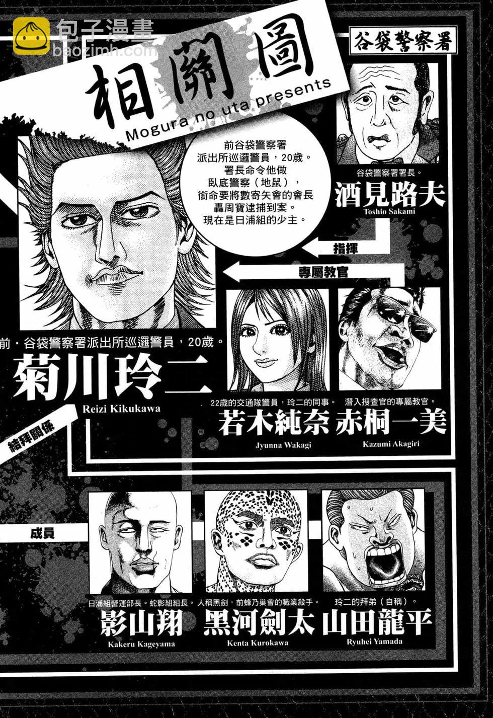 《卧底威龙》第36卷 第5页