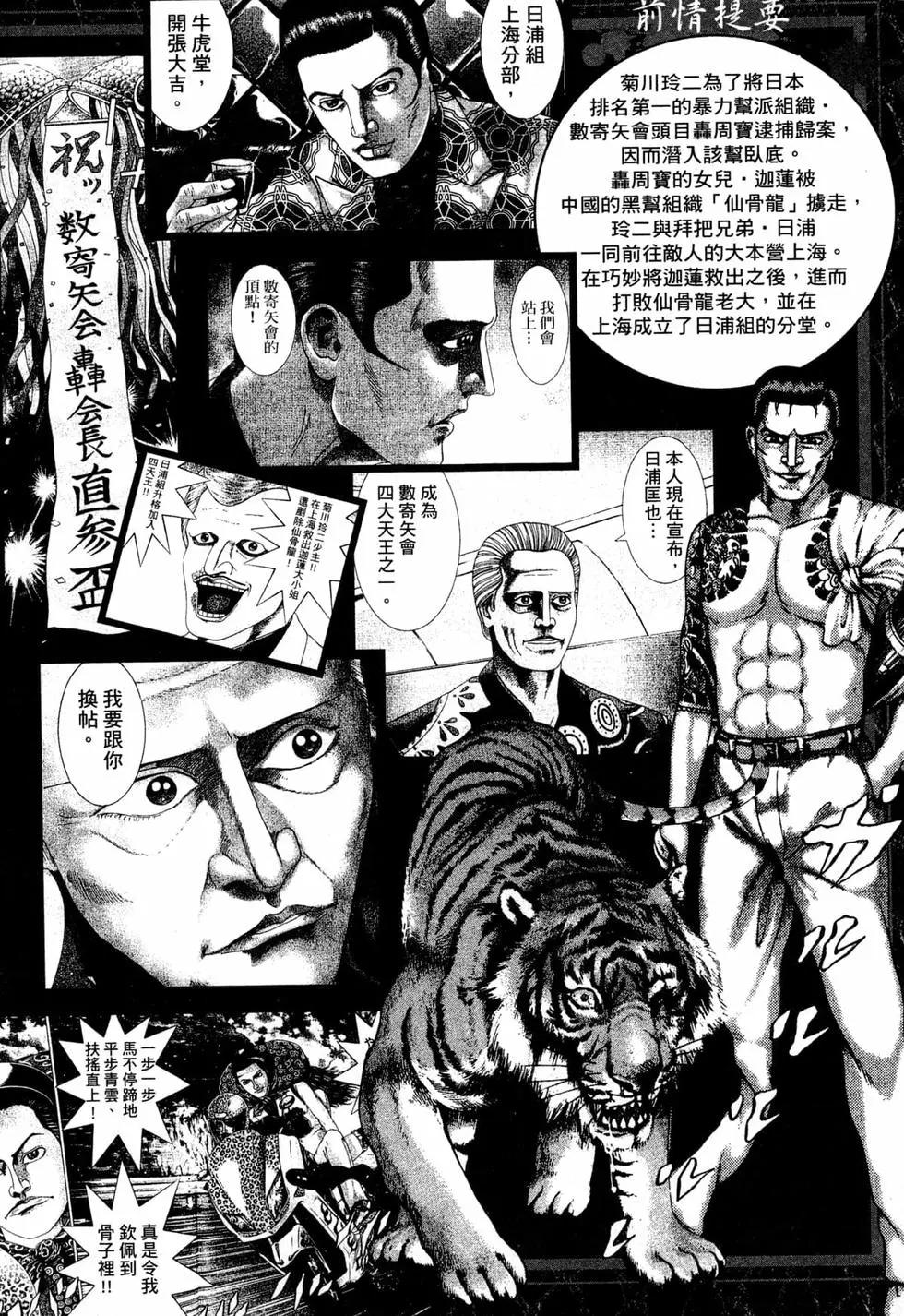 《卧底威龙》第36卷 第7页