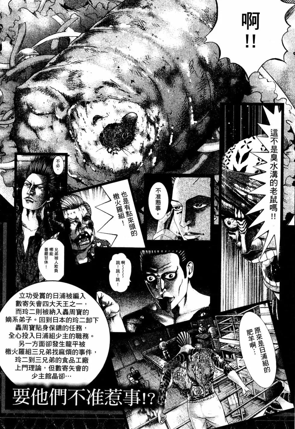 《卧底威龙》第36卷 第8页