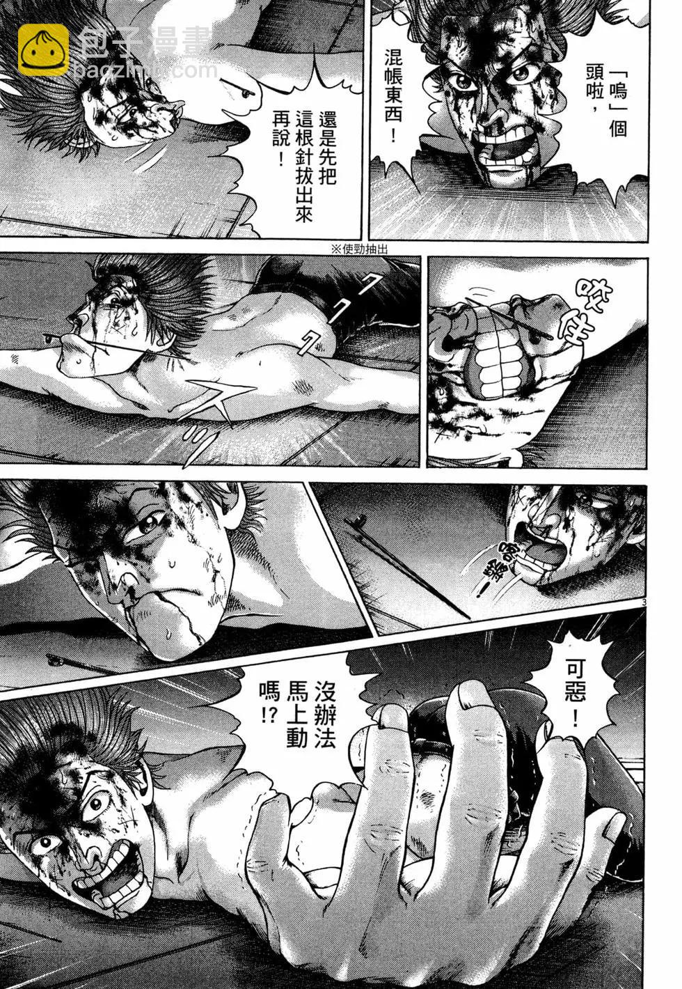 《卧底威龙》第35卷 第12页