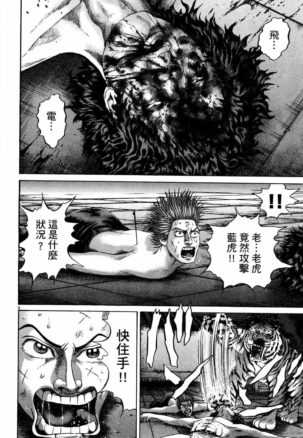 《卧底威龙》第35卷 第17页