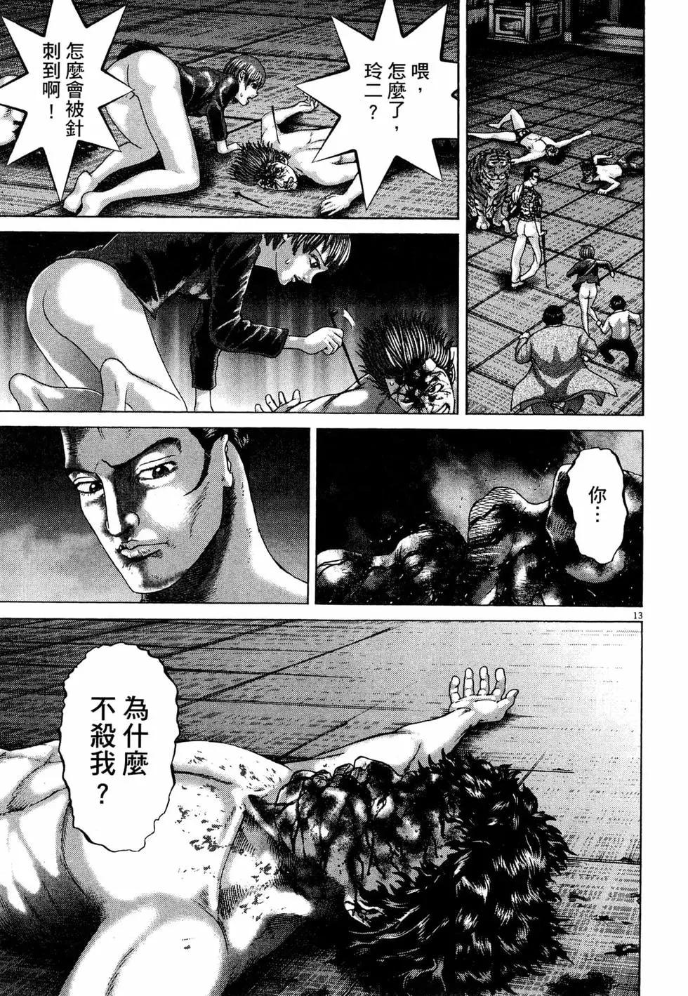 《卧底威龙》第35卷 第22页