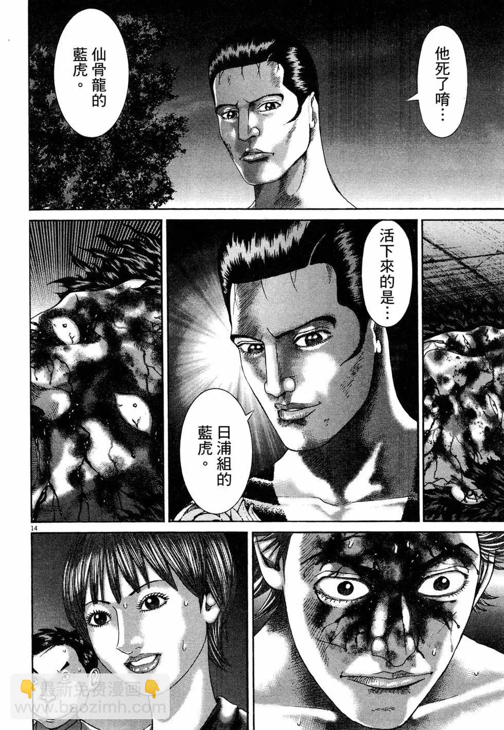 《卧底威龙》第35卷 第23页