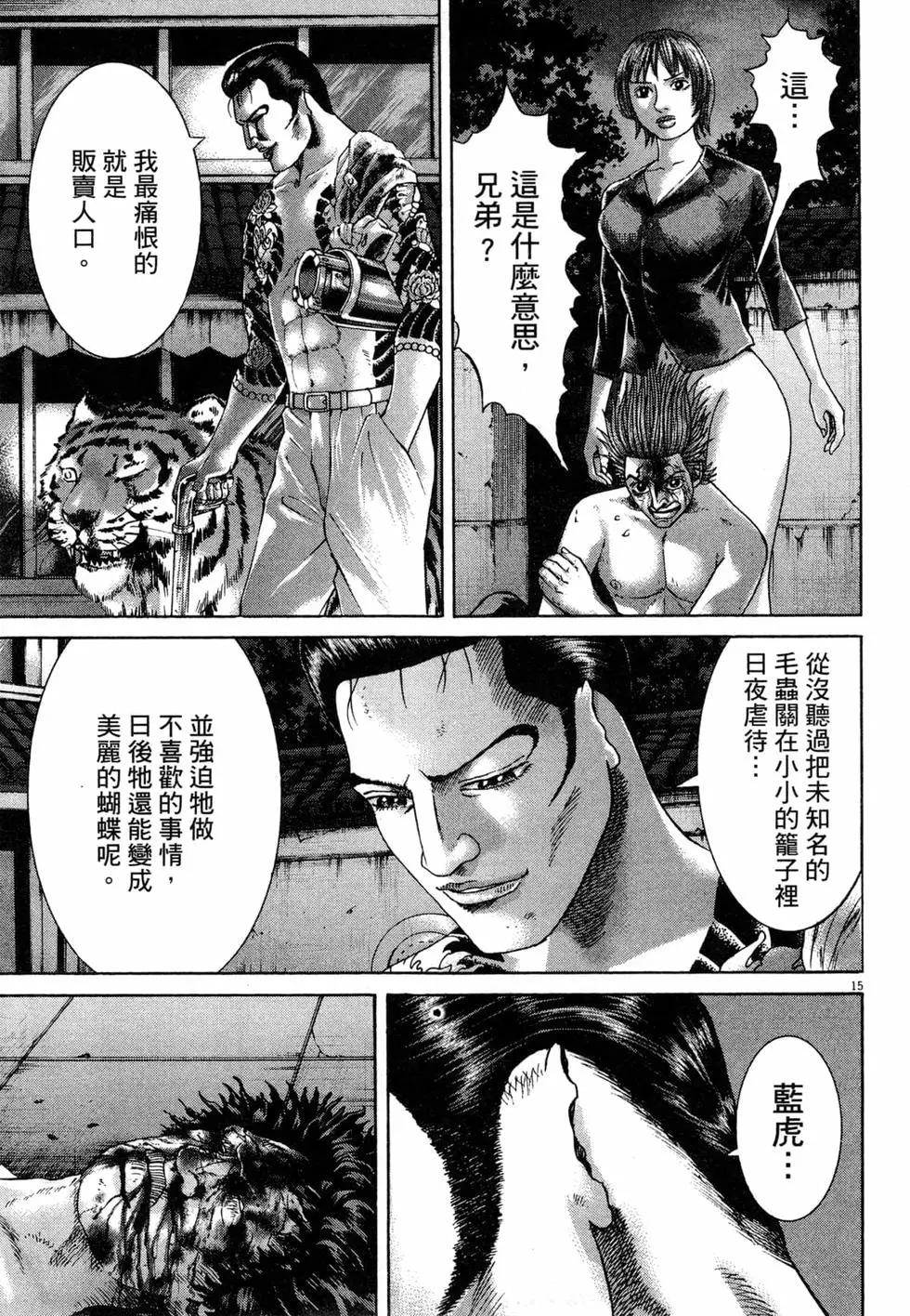 《卧底威龙》第35卷 第24页