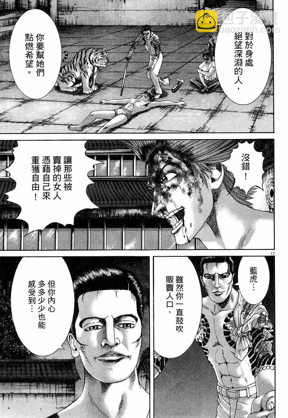 《卧底威龙》第35卷 第26页