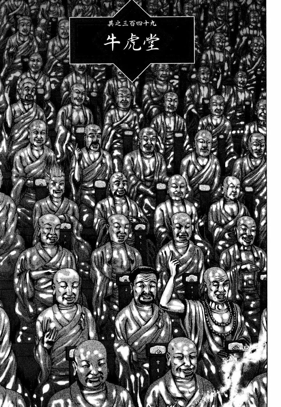 《卧底威龙》第35卷 第28页