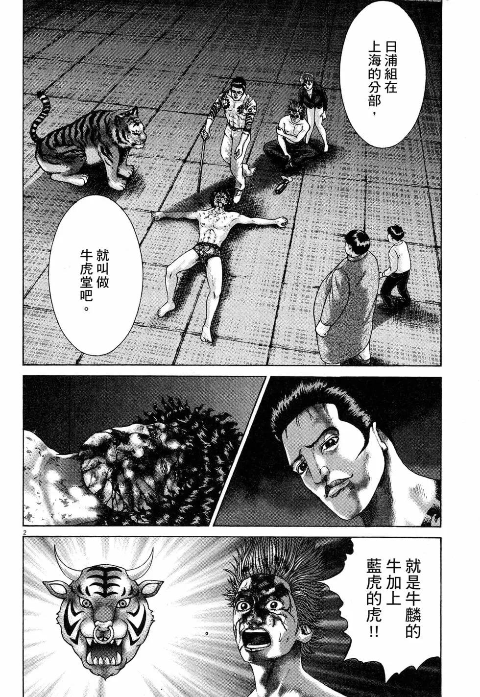 《卧底威龙》第35卷 第29页